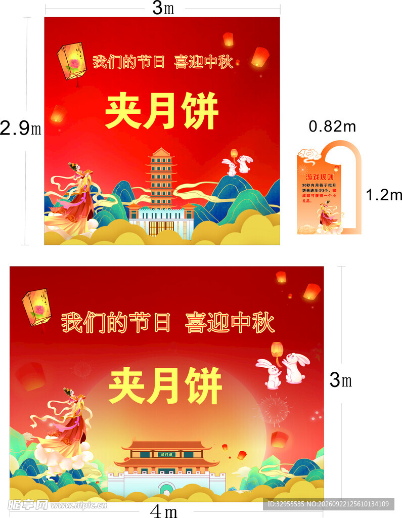 中秋节活动夹月饼