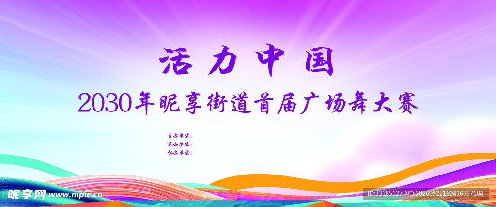广场舞背景 