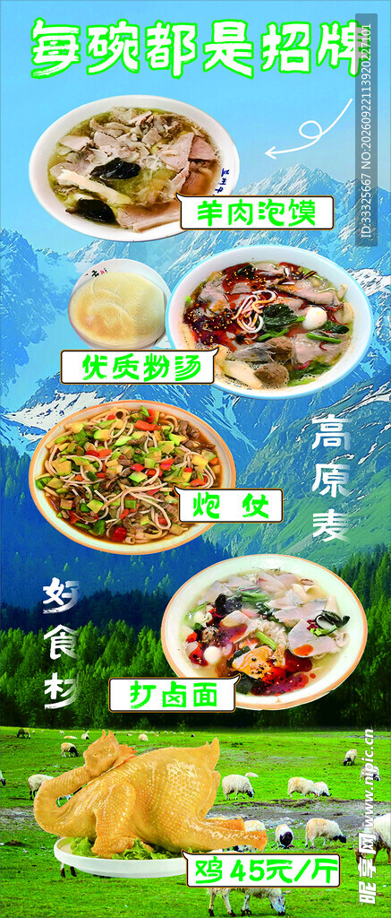 羊肉泡馍