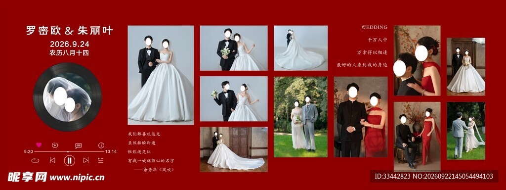 红色婚庆照片墙 CDR 设计模