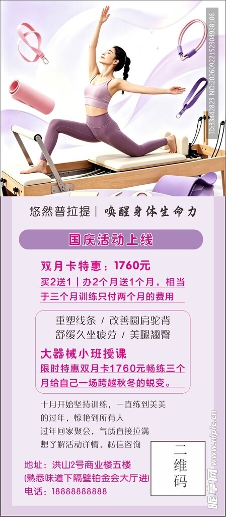 瑜伽普拉提朋友圈活动宣传 
