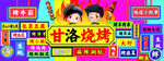 甘洛烧烤宣传海报