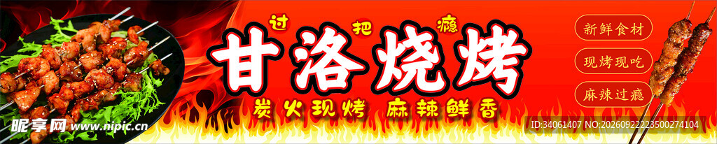 甘洛烧烤