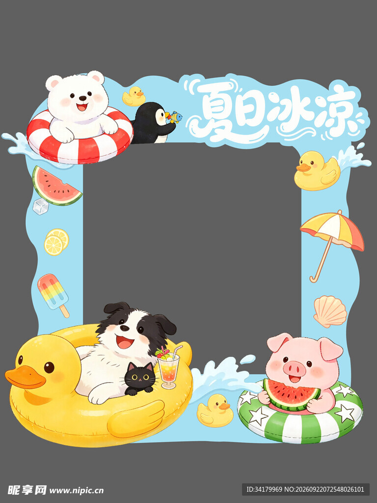 夏日冰凉拍照框