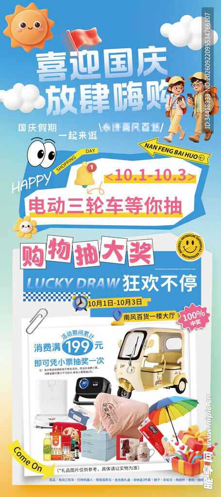 国庆展架
