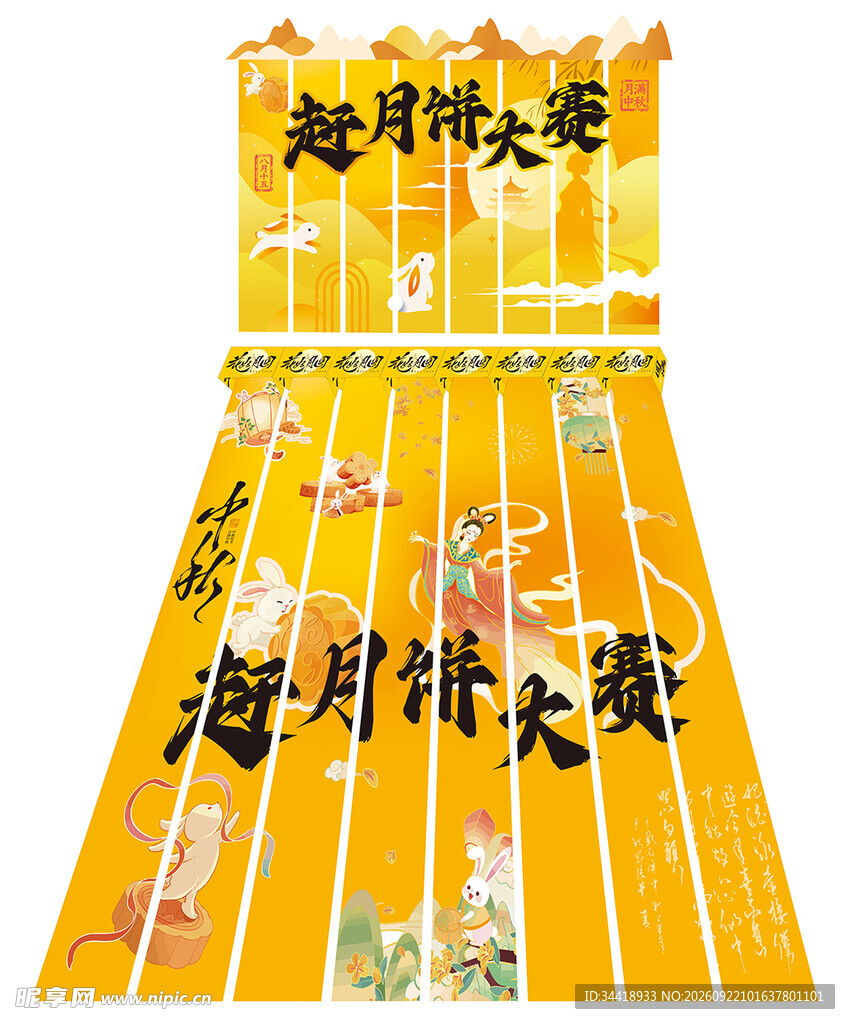 中秋活动物料