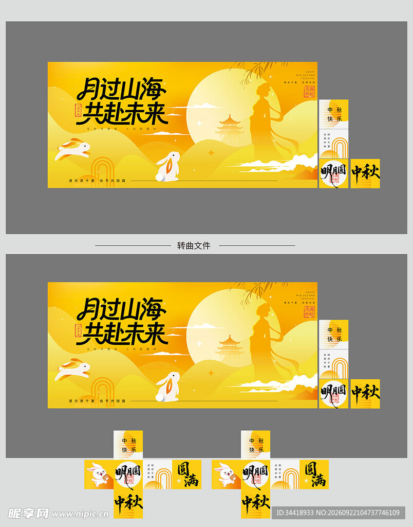 中秋活动美陈