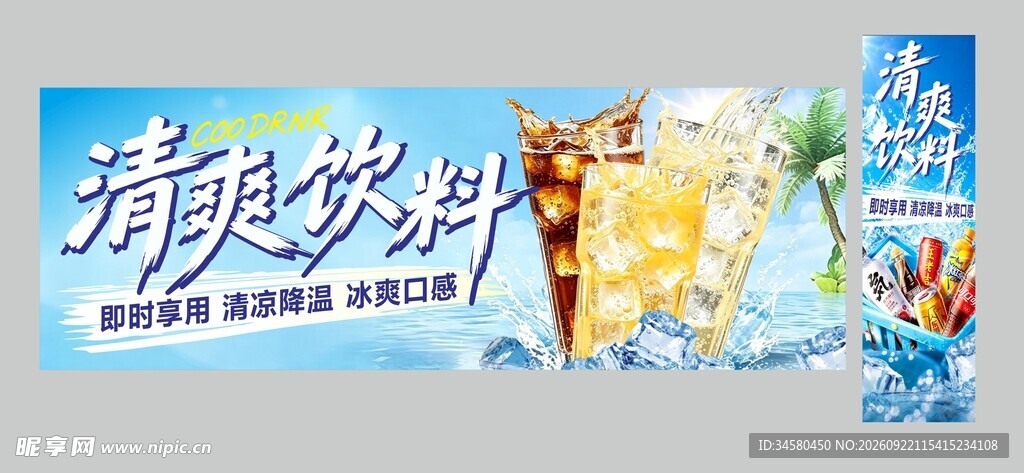 商超饮料海报