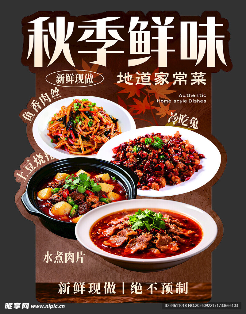 餐饮美食海报异形设计