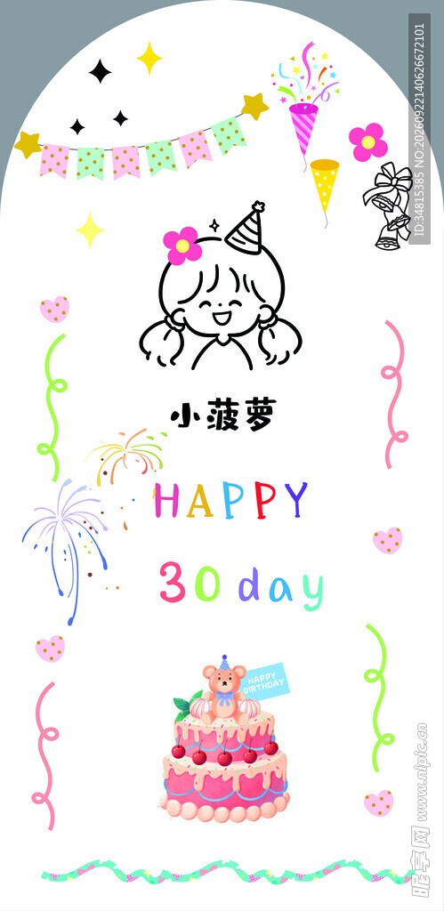 满月生日宴