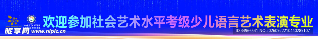 蓝底炫彩文字横幅