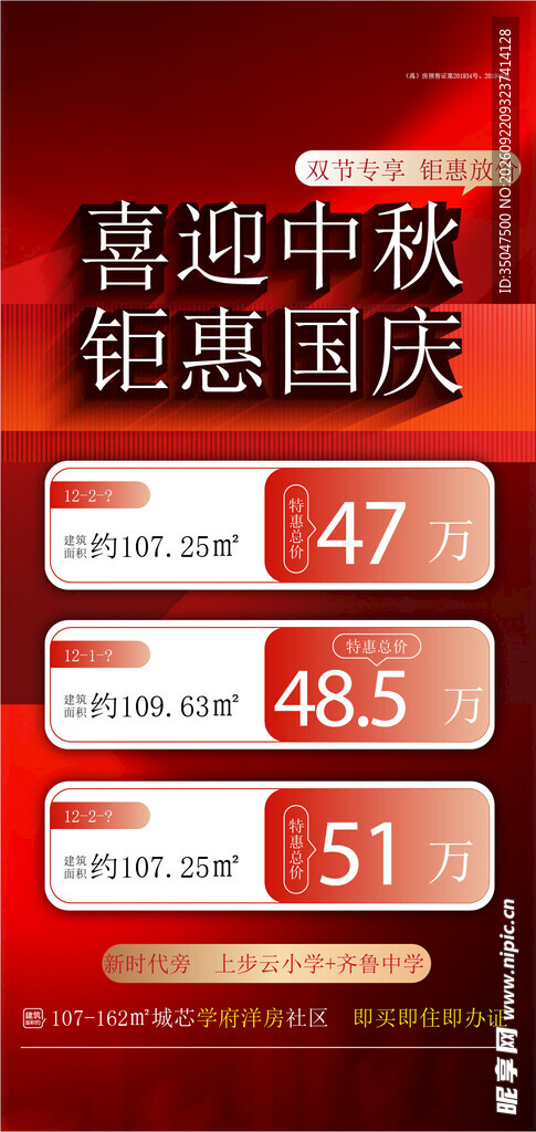 国庆节购房活动