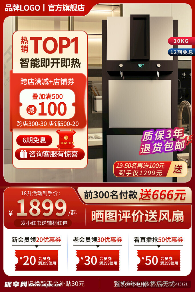国庆家电促销