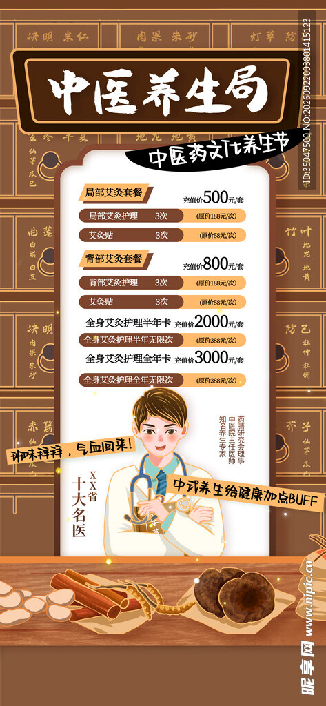 中医养生 