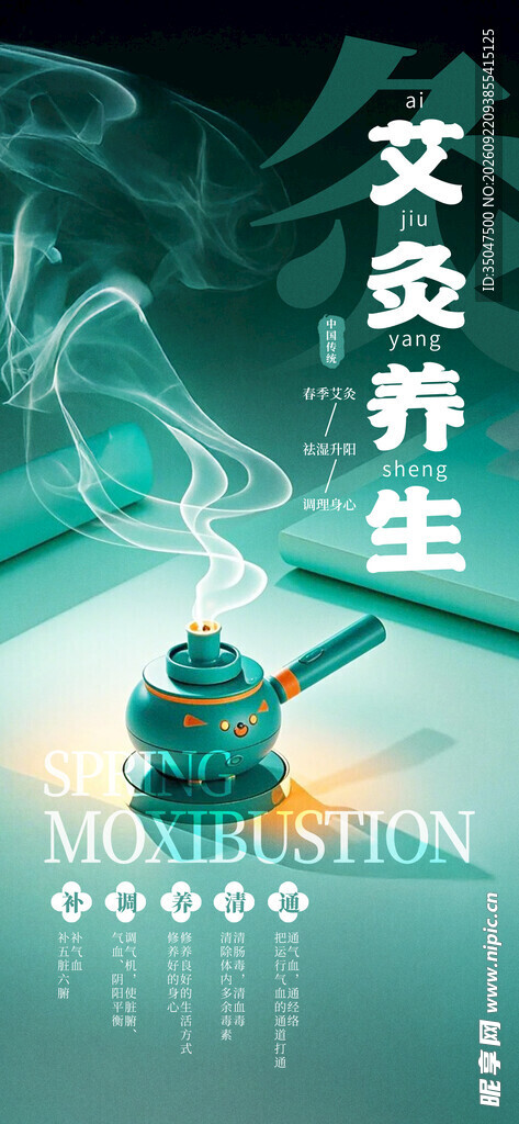 艾灸养生
