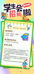 学生会招新 