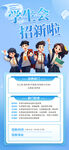 学生会招新 