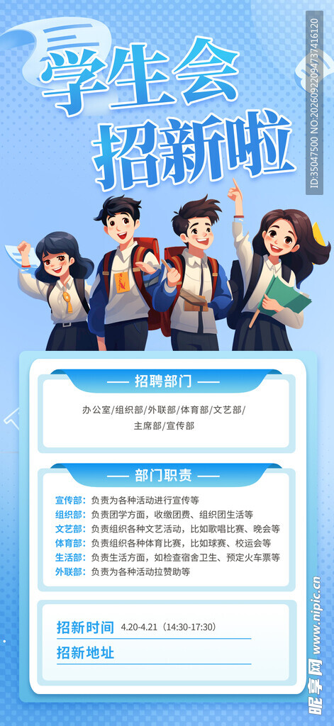 学生会招新 