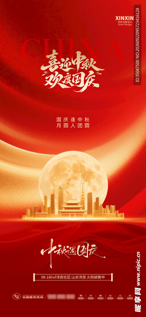 中秋国庆