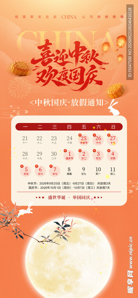 中秋国庆放假通知