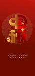 中秋国庆 