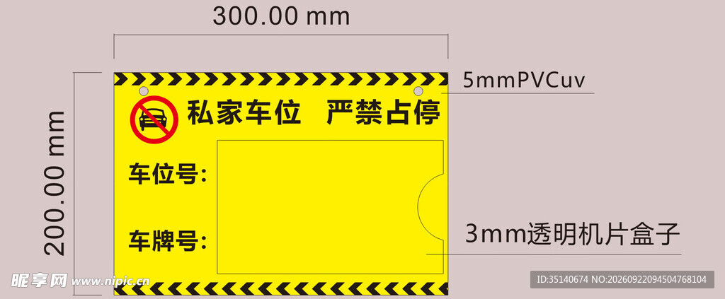 私家车位
