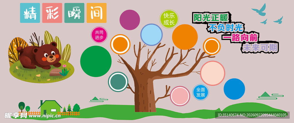 学校展板