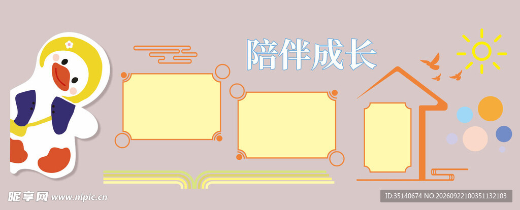 校园展板