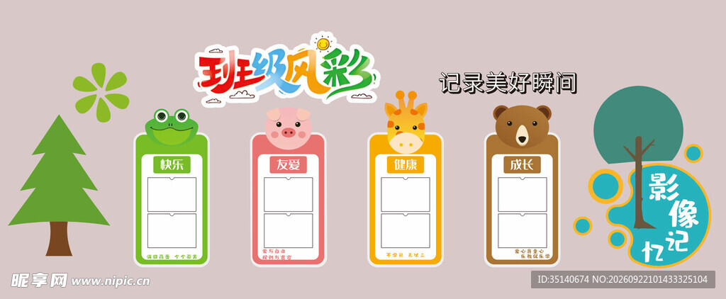 班级风采
