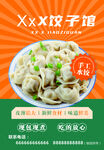手工水饺