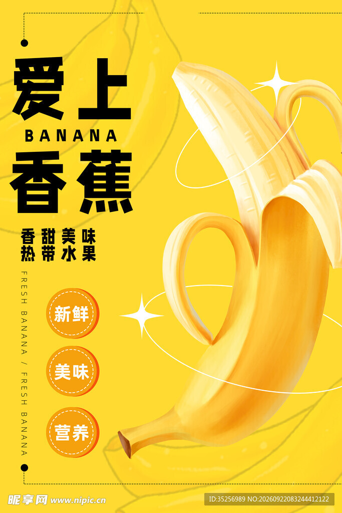 香蕉