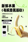 香蕉