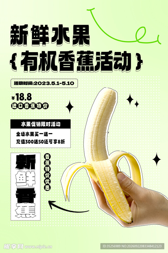 香蕉