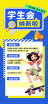 学生会纳新
