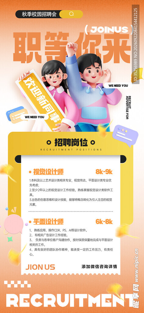 校园招聘会