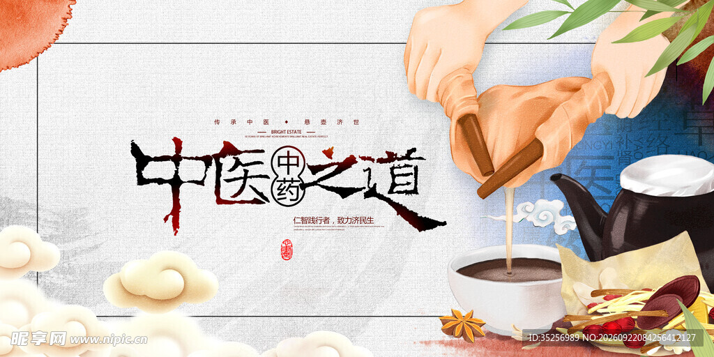 中医养生展板
