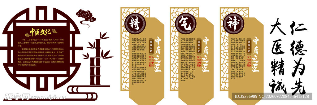 中医文化墙