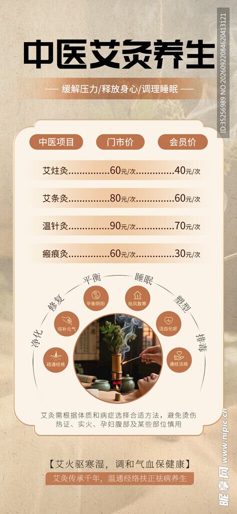 中医艾灸养生海报