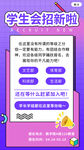 学生会招新 
