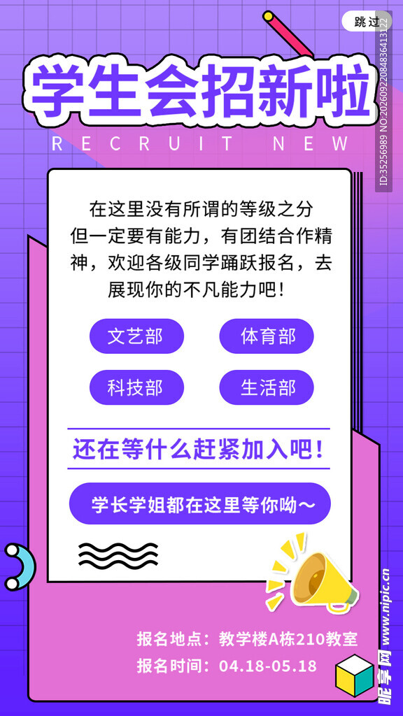 学生会招新 