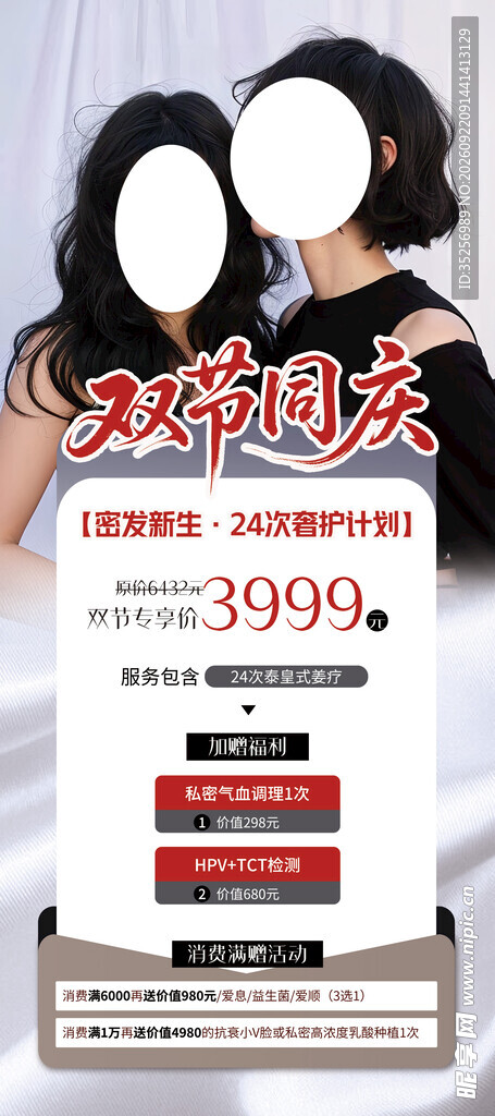 国庆节美发活动