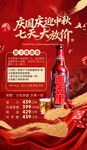 酒吧国庆节海报