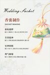 DIY香袋制作说明