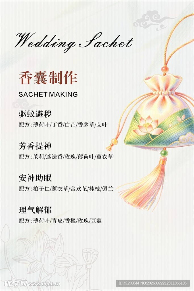 DIY香袋制作说明