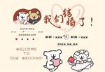线条小狗可爱卡通婚礼迎宾区