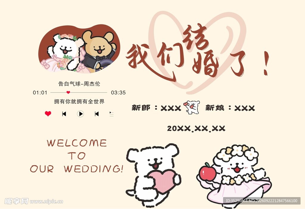 线条小狗可爱卡通婚礼迎宾区