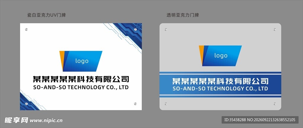 公司亚克力门牌