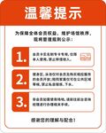 场馆会员温馨提示