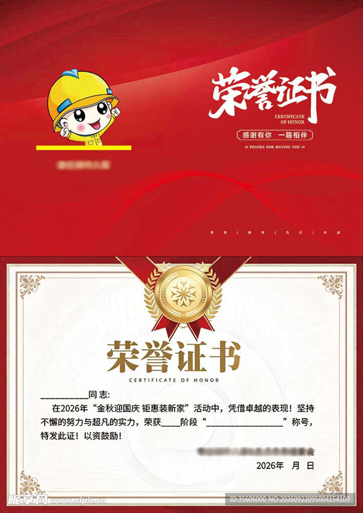 荣誉证书