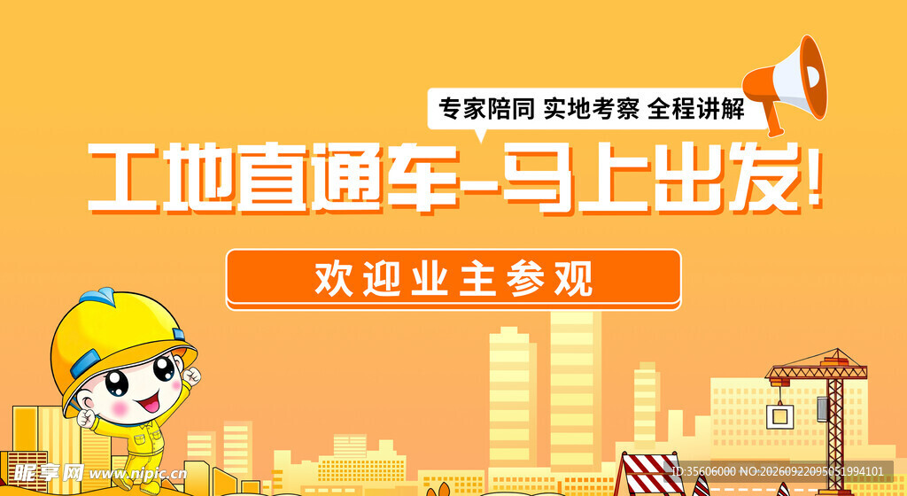 宣传海报